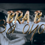 Bra B - Ba Oyo [Video]